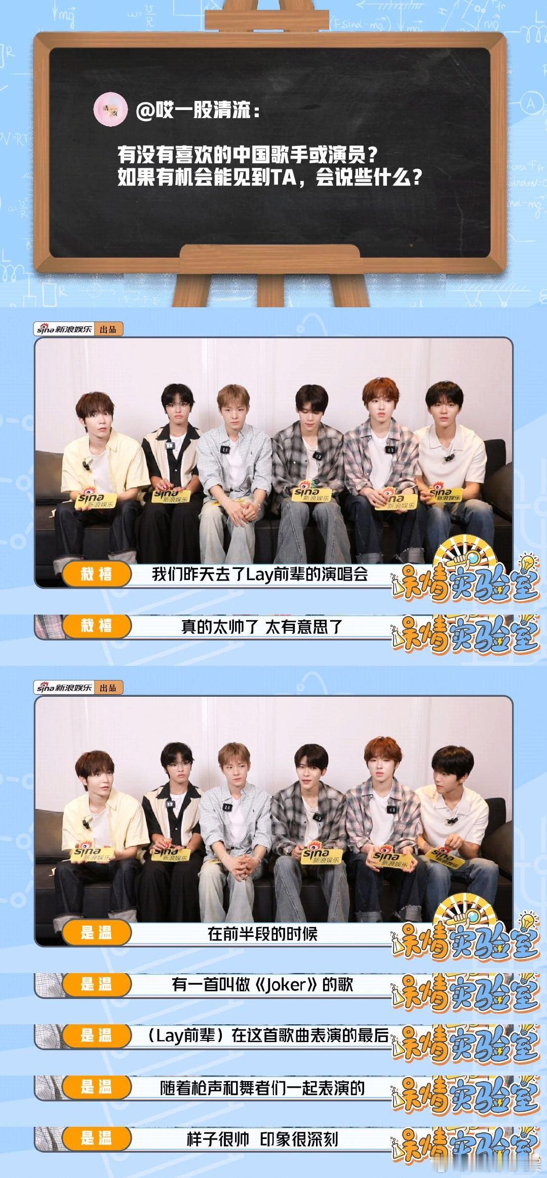 NCTWISH喜欢的中国歌手是张艺兴 NCTWISH提到张艺兴眼睛一亮又一亮去看