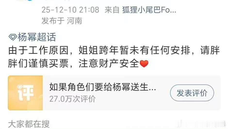 杨幂今年不参加跨年杨幂暂未有任何跨年安排由于工作原因，杨幂今年暂未有任何跨年安排