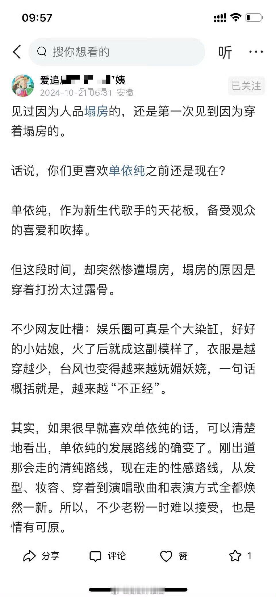 见过因为人品塌房的，还是第一次见到因为穿着塌房的。 ​​​