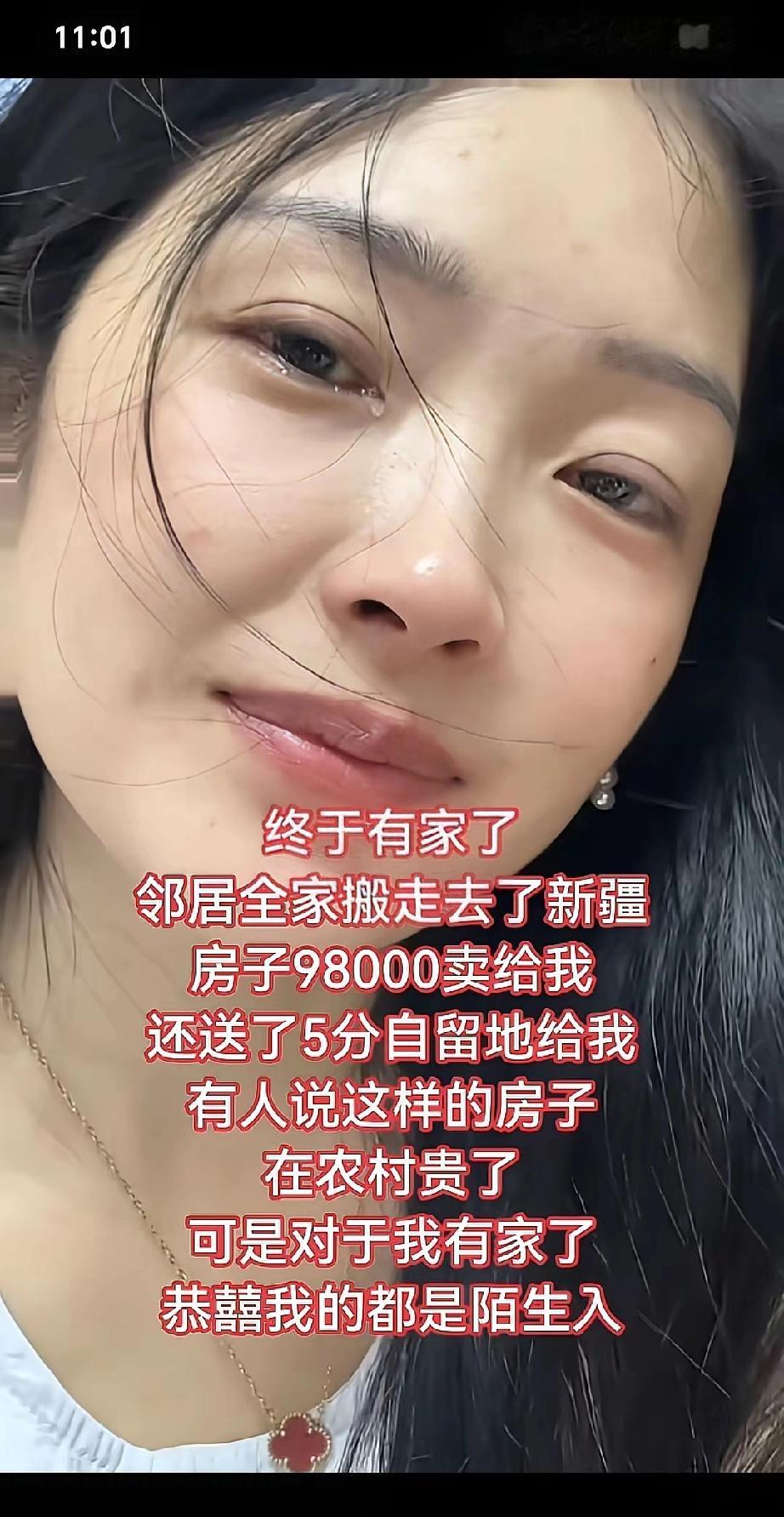 终于有家了！邻居全家搬去新疆，98000块把房子转给我，还白送了五分自留地。身边