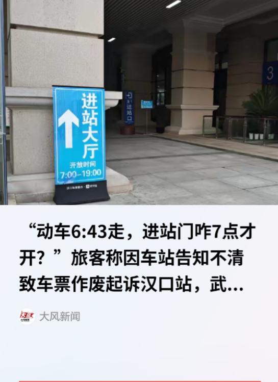 湖北武汉，一男子欲乘6:43的高铁，6:30即赶到汉口站北广场。不料广场大门紧锁