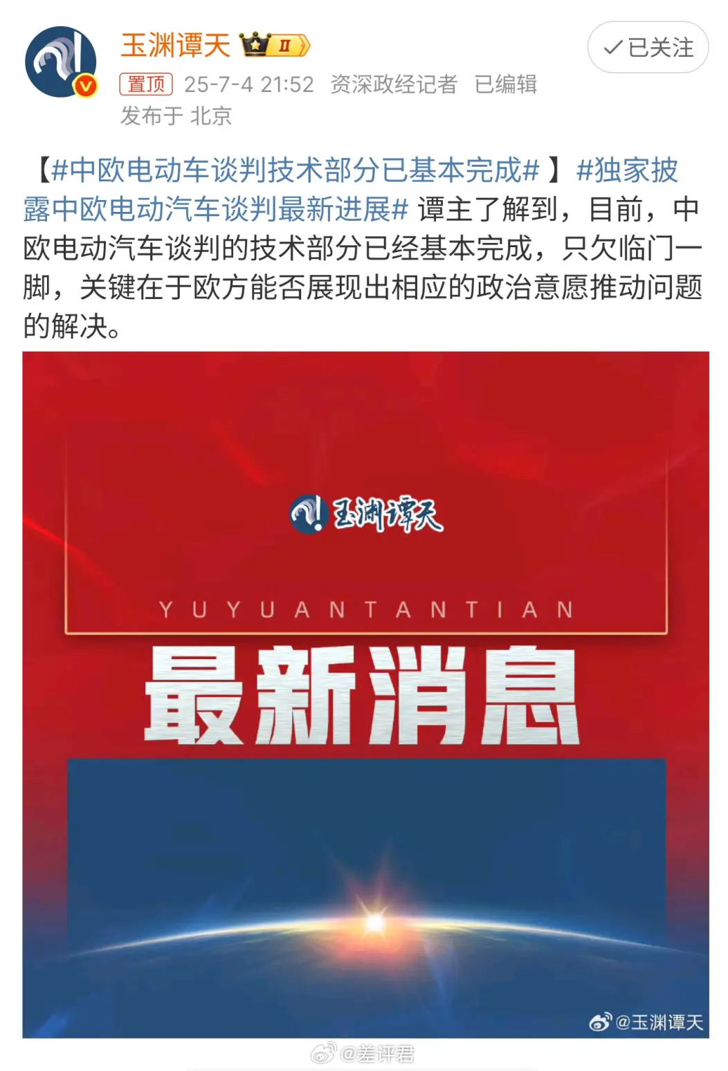 #差评说车# 有消息称，中欧电动汽车关税谈判的技术部分已经基本完成。划重点，“技