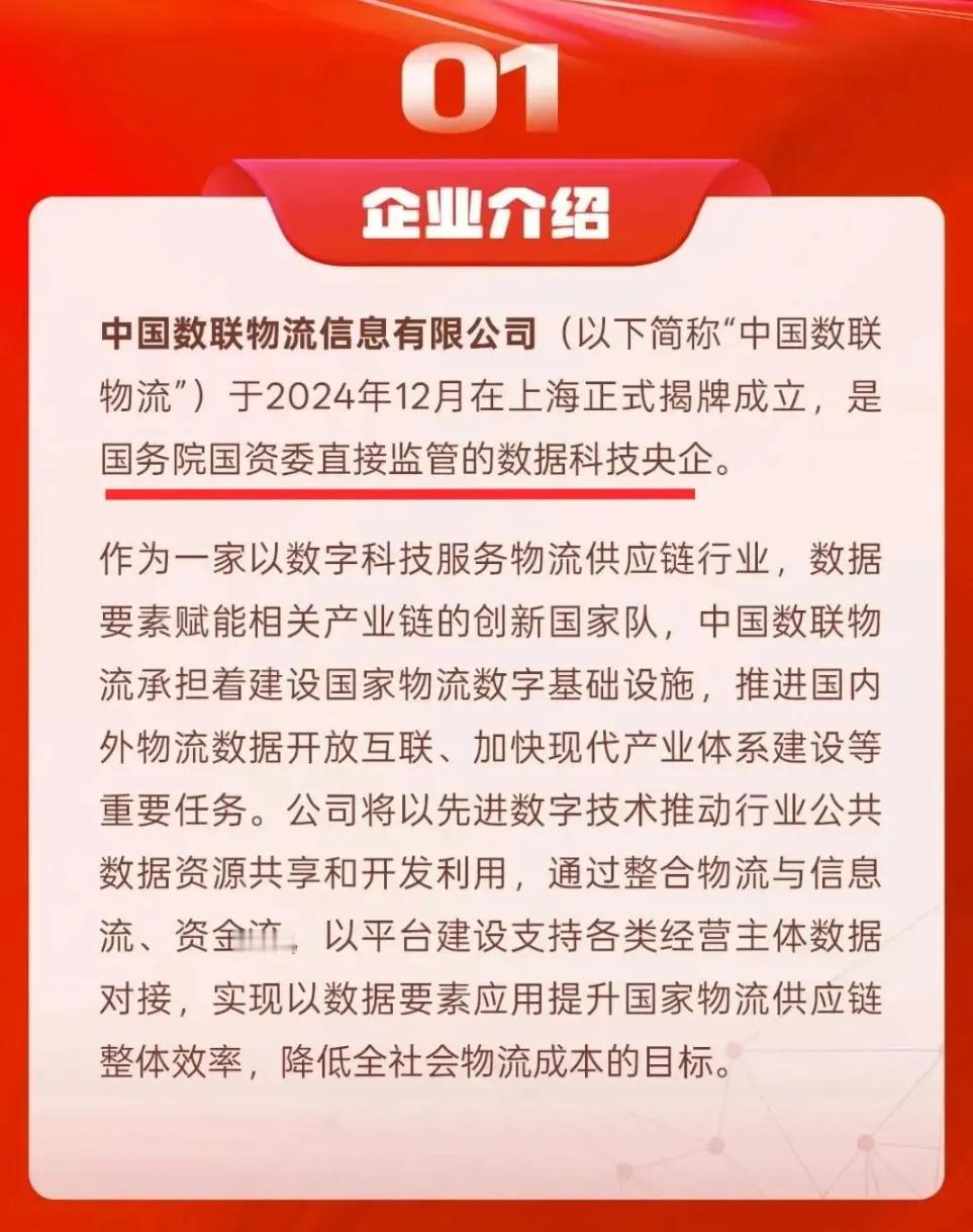 中国数联物流信息有限公司是一级央企吗？

天眼查企业信息查询显示，中国数联物流信