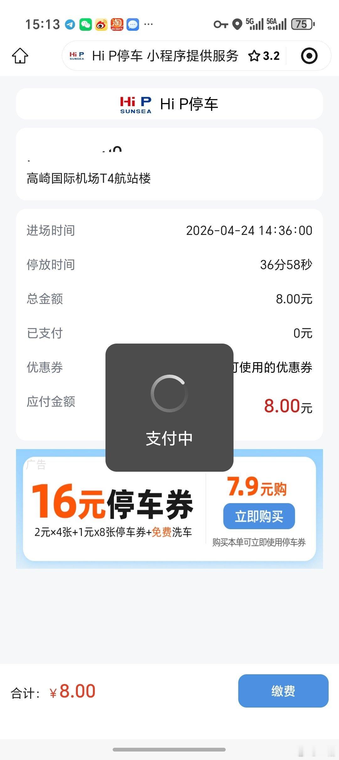 落地厦门就收到双重打击，在机场 36 分钟要 8 块钱停车费… 加上刚洗完车就下