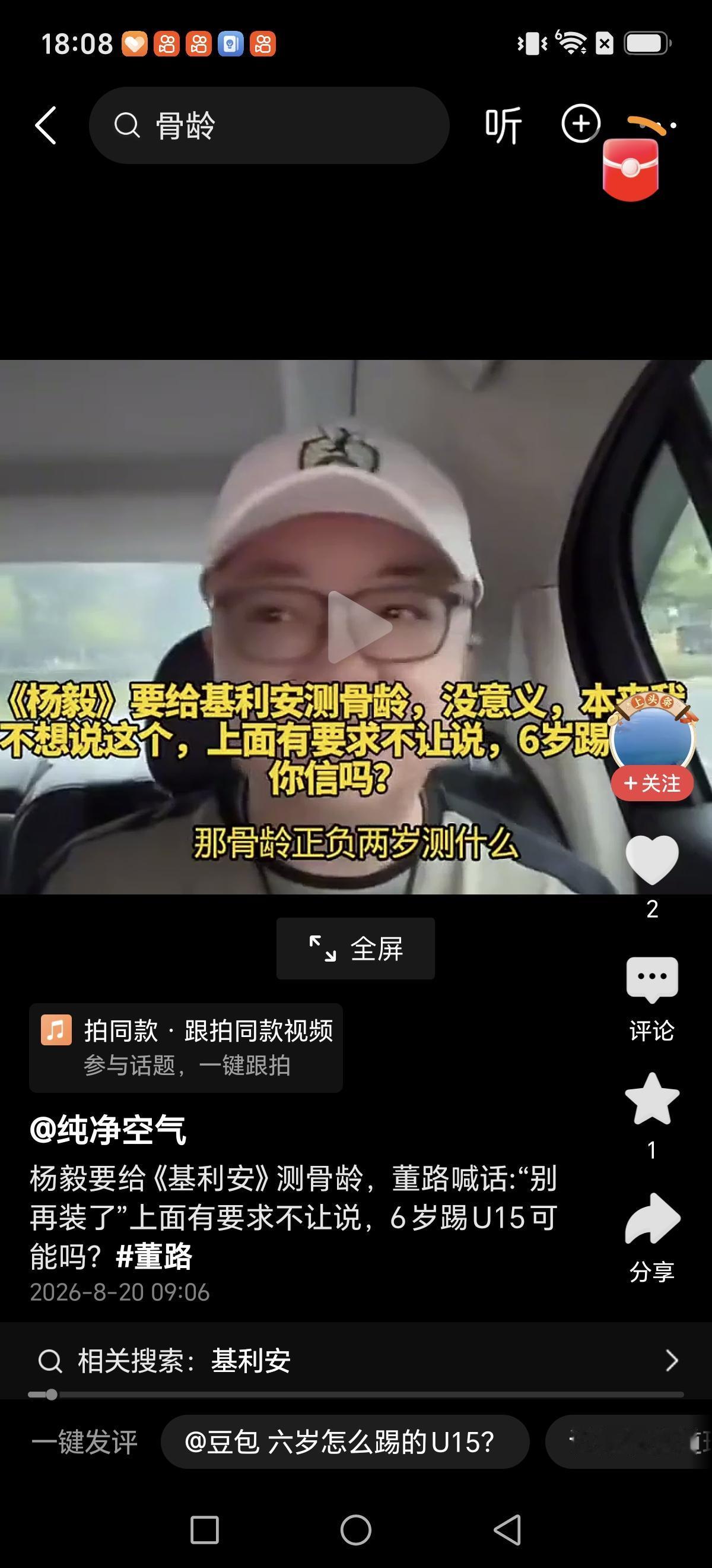 董路再次回应基利安的年龄问题！
董路表示：你（深圳足球人老杨）算干嘛的，用你说测