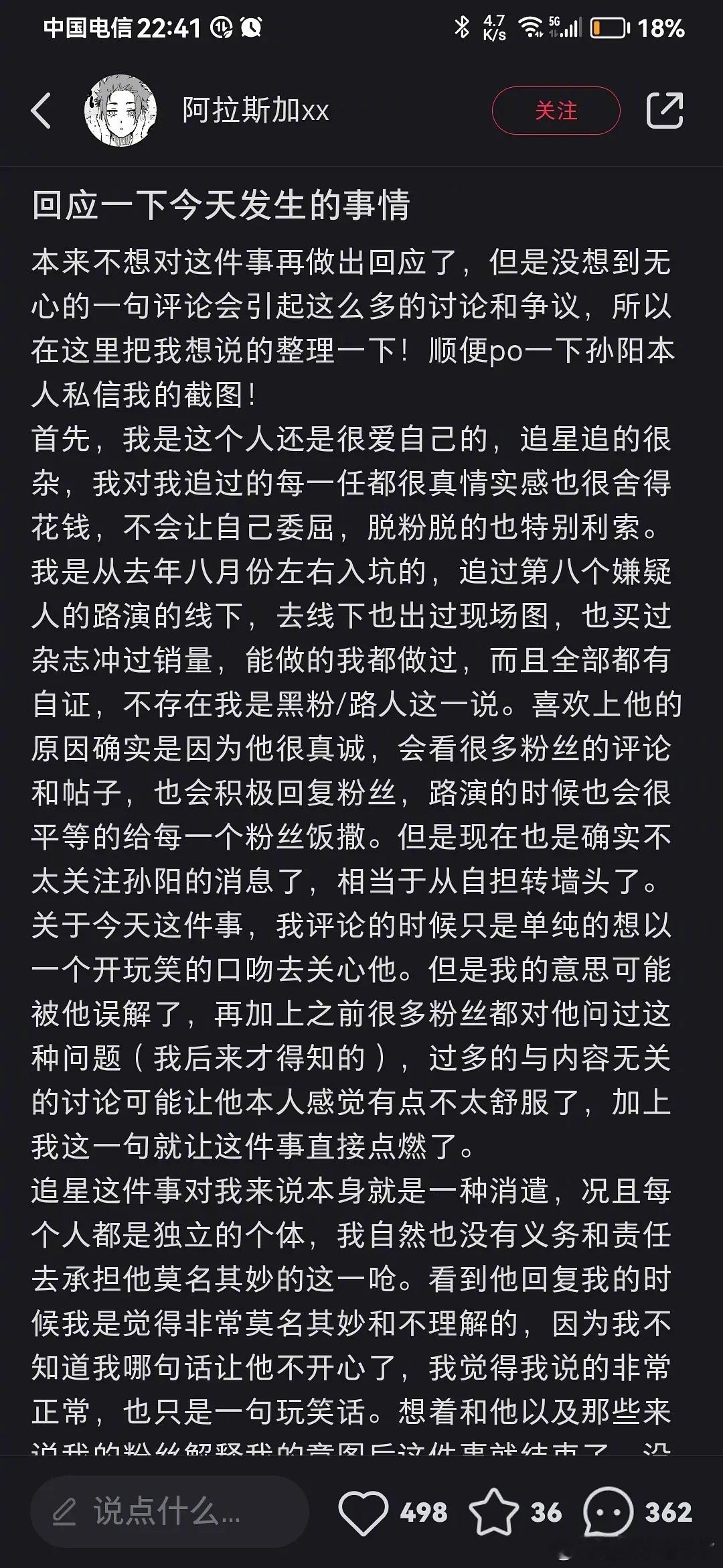 #孙阳粉丝回应被怼# 孙阳粉丝发文回应被怼一事: 被正主这么莫名其妙来这一下无论