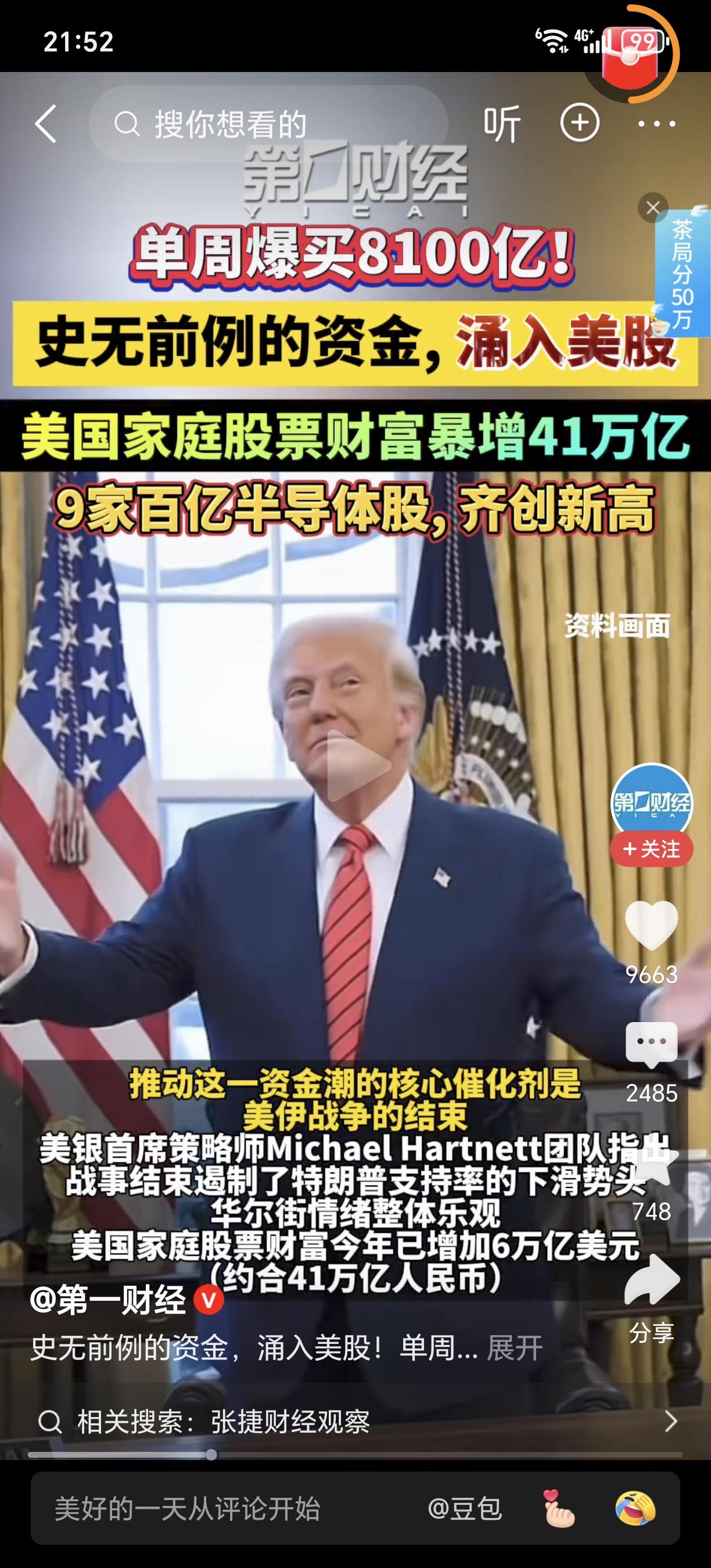太疯狂！美家庭股票财富今年暴增41万亿！根据媒体报道，今年以来，随着在资金大量流