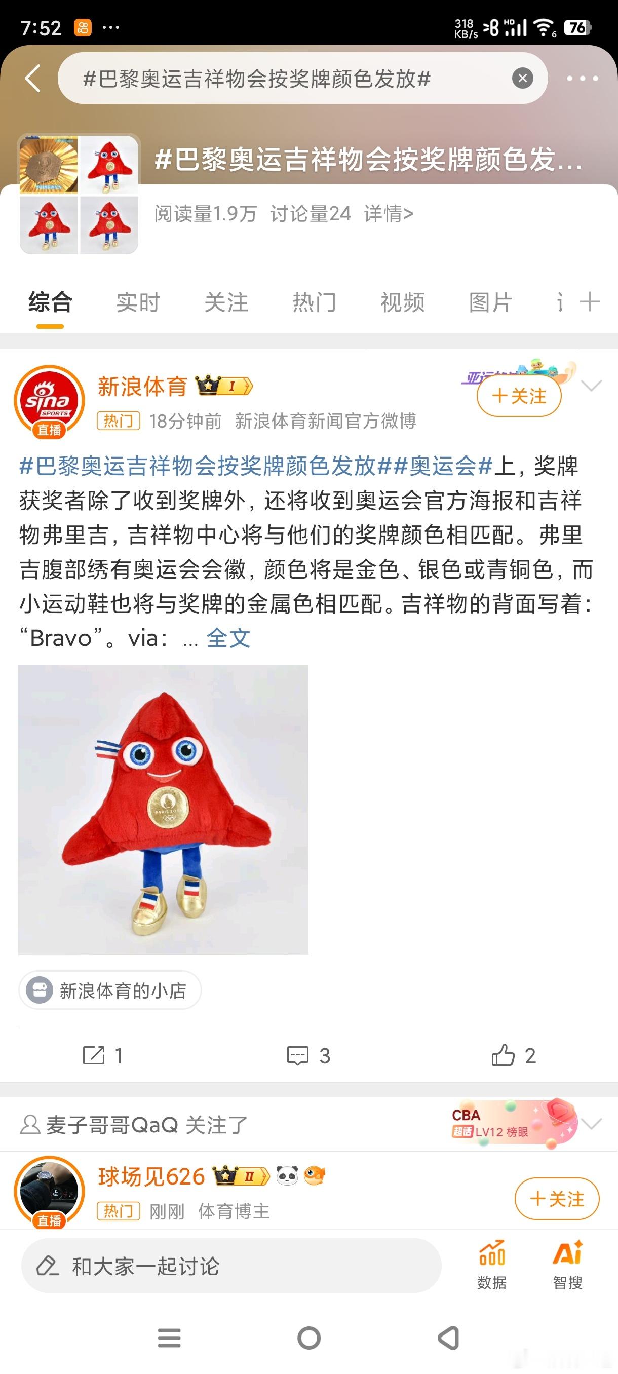#巴黎奥运吉祥物会按奖牌颜色发放#现在金牌都不是金的了吗？镀金都不想渡了。吗 ​