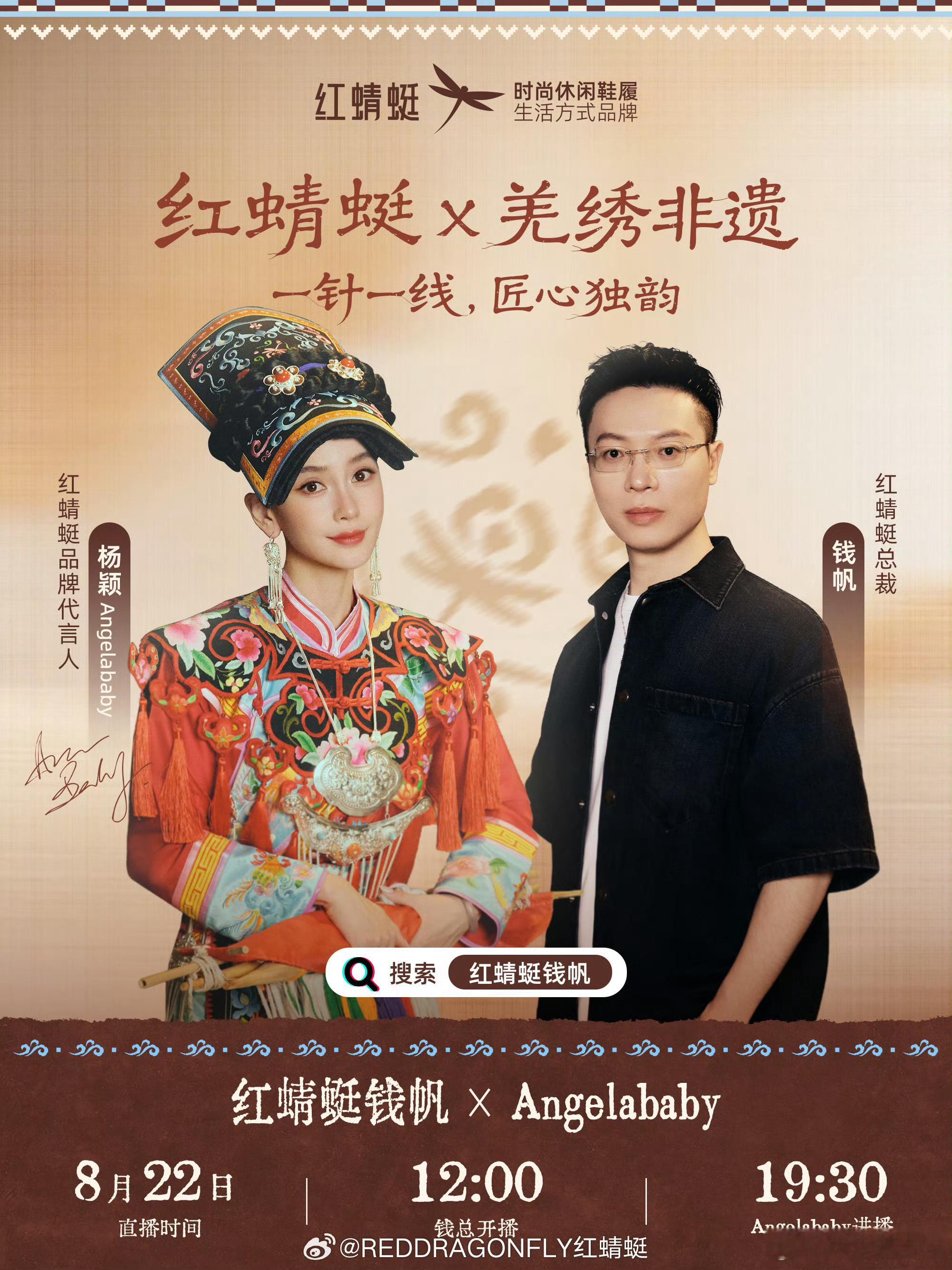 期待Angelababy红蜻蜓直播～ 