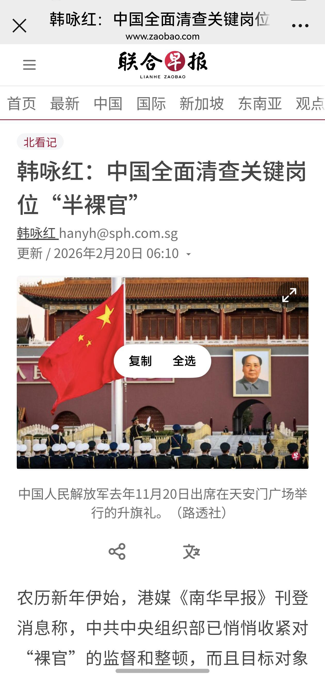 【谁是半裸官？】在《南华早报》上述报道之前，境外观察人士去年11月至12月就指出