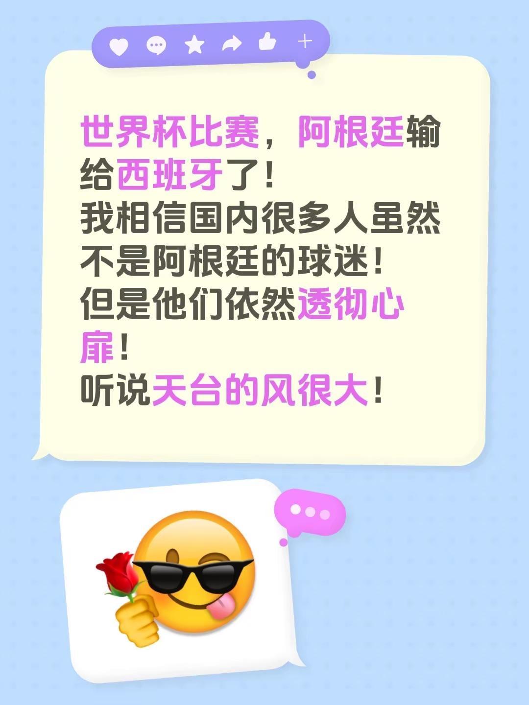 世界杯比赛，阿根廷输给西班牙了！我相信国内很多人虽然不是阿根廷的球迷！但是他们依