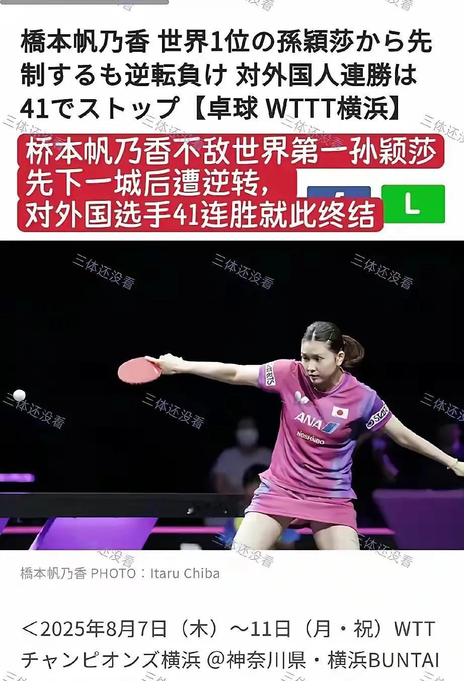 一莎:我好兴奋！听说此女只能我来收拾了！
桥本:我好期待，打败世界第一，我就横扫