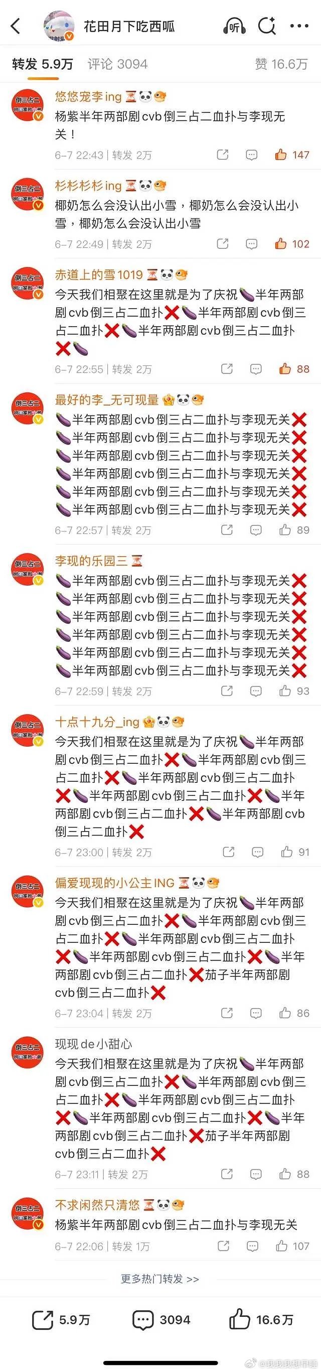 李现粉丝在转发区给杨紫排字了，这是怎么了？ 