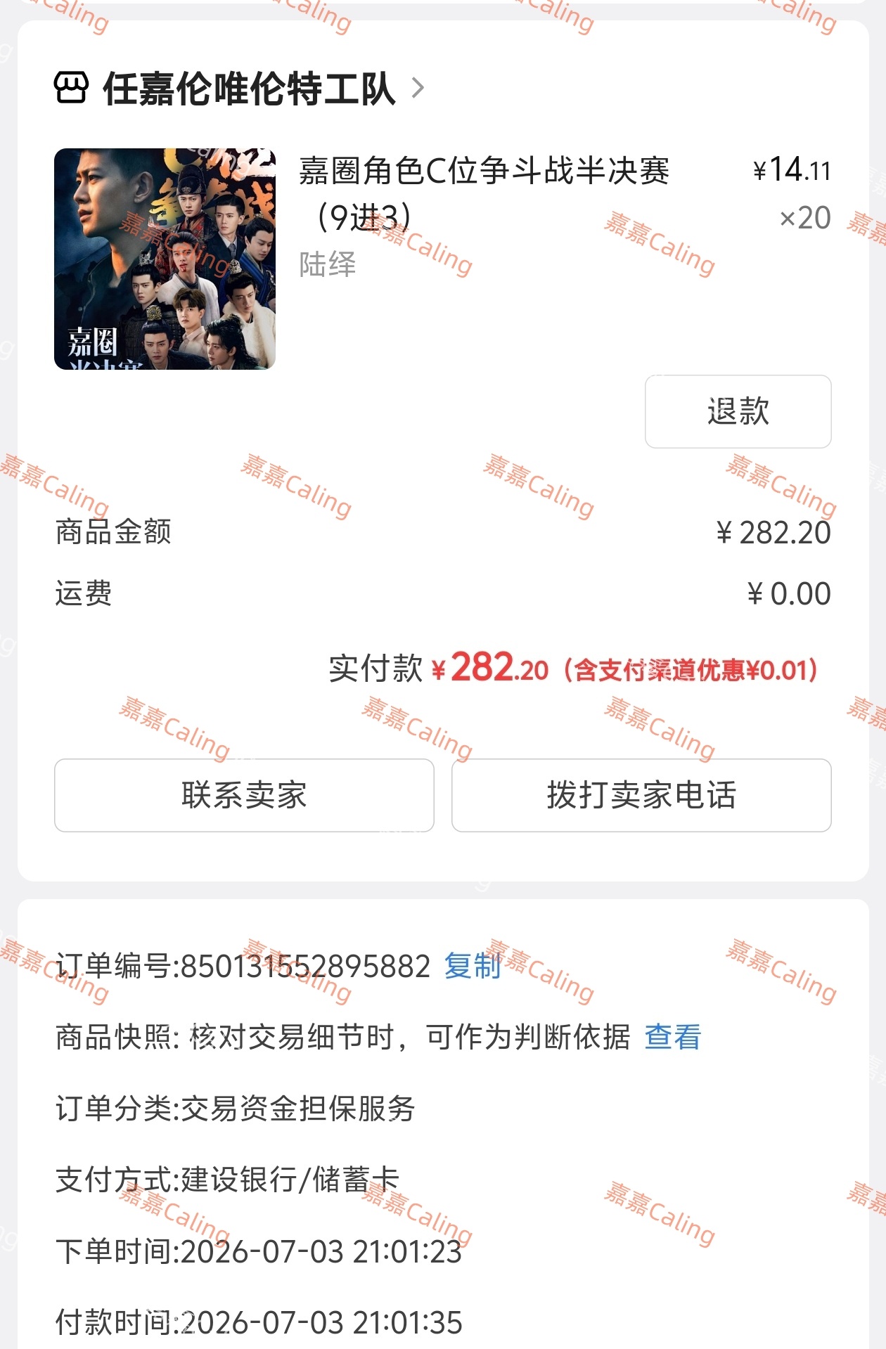 我不管，陆绎世永一任嘉伦任嘉伦