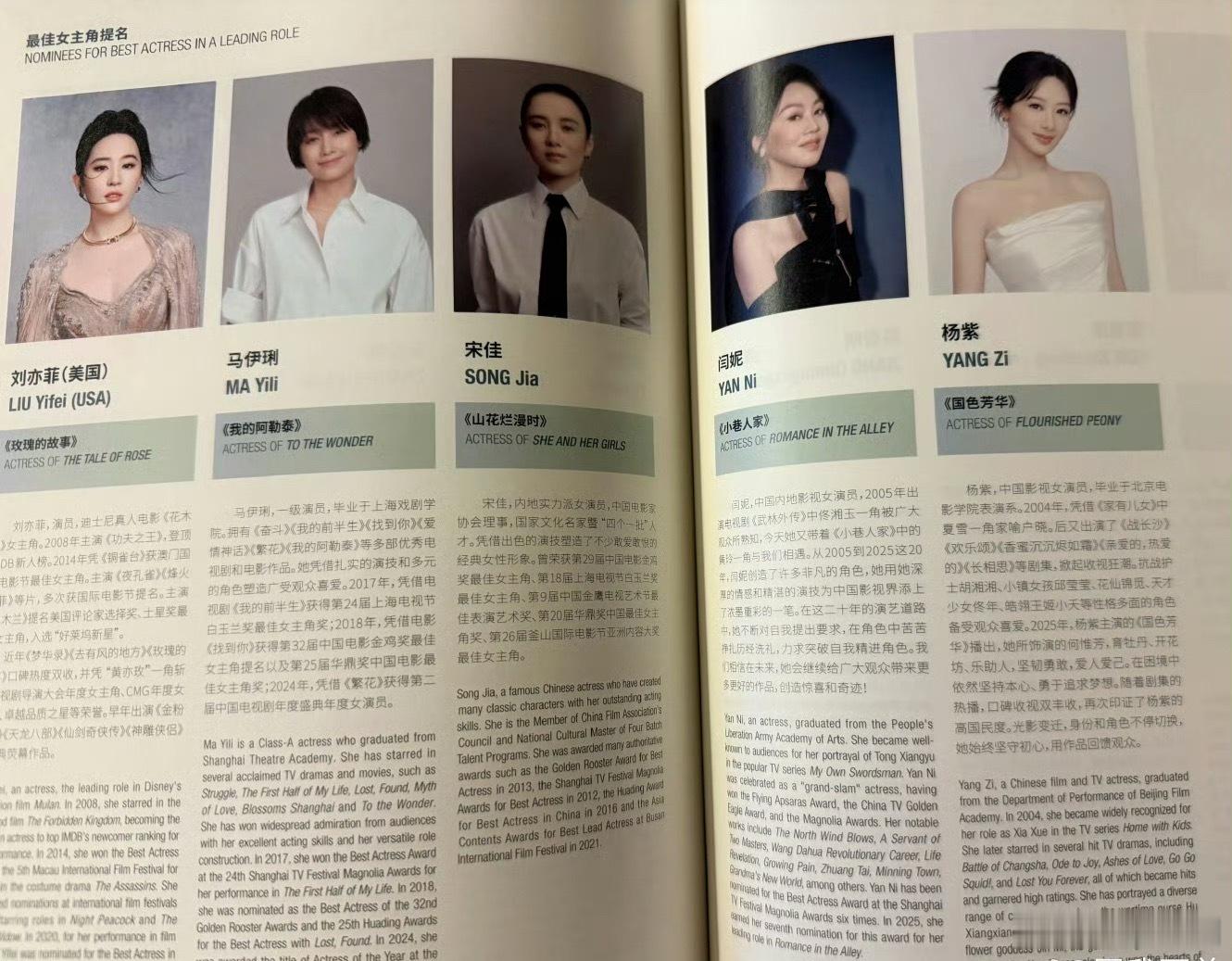 白玉兰视后提名者刘亦菲、马伊琍、宋佳、闫妮、杨紫简介来了[good] ​​​