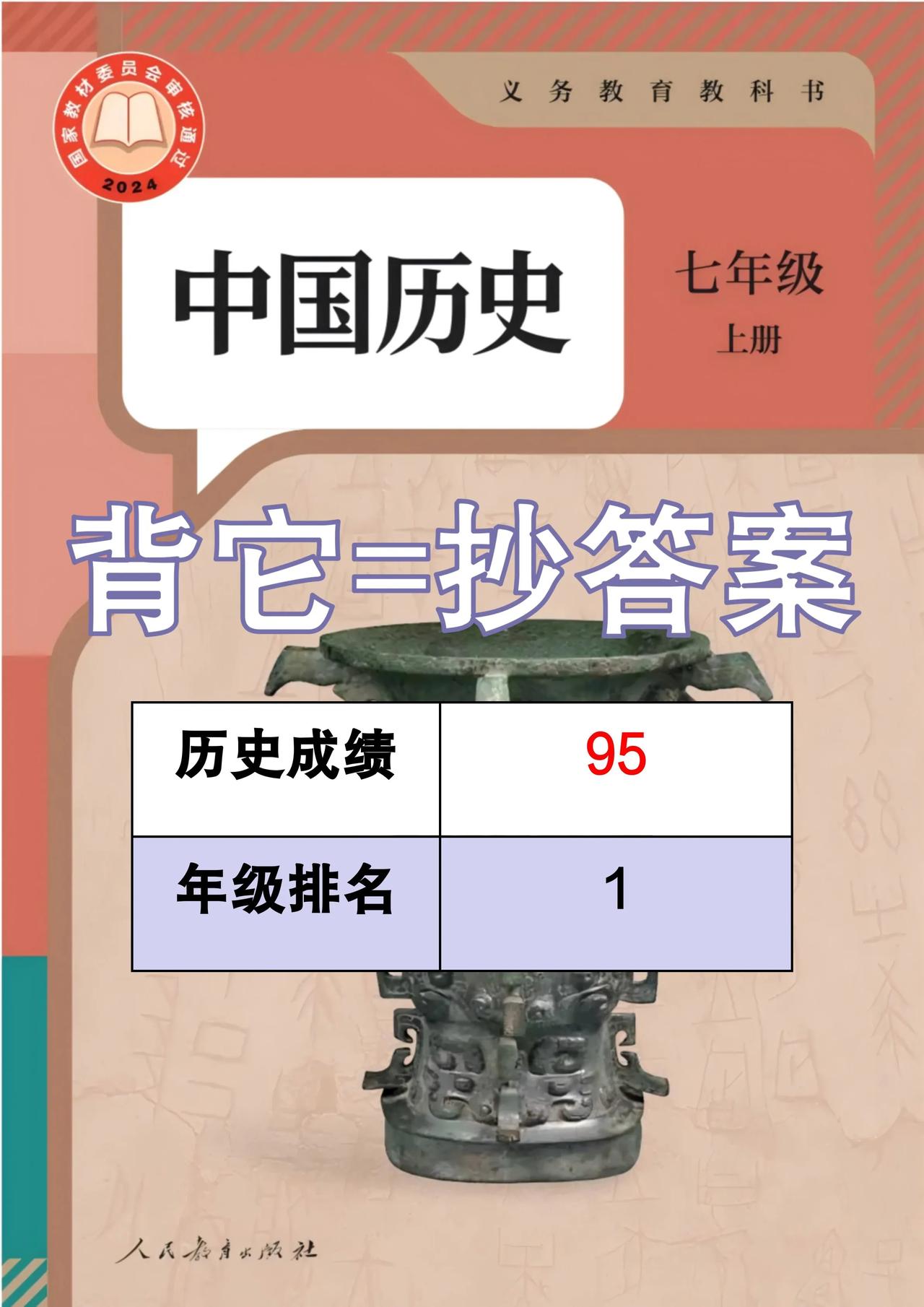 这才是七上历史期中成绩95+的正确打开方式
