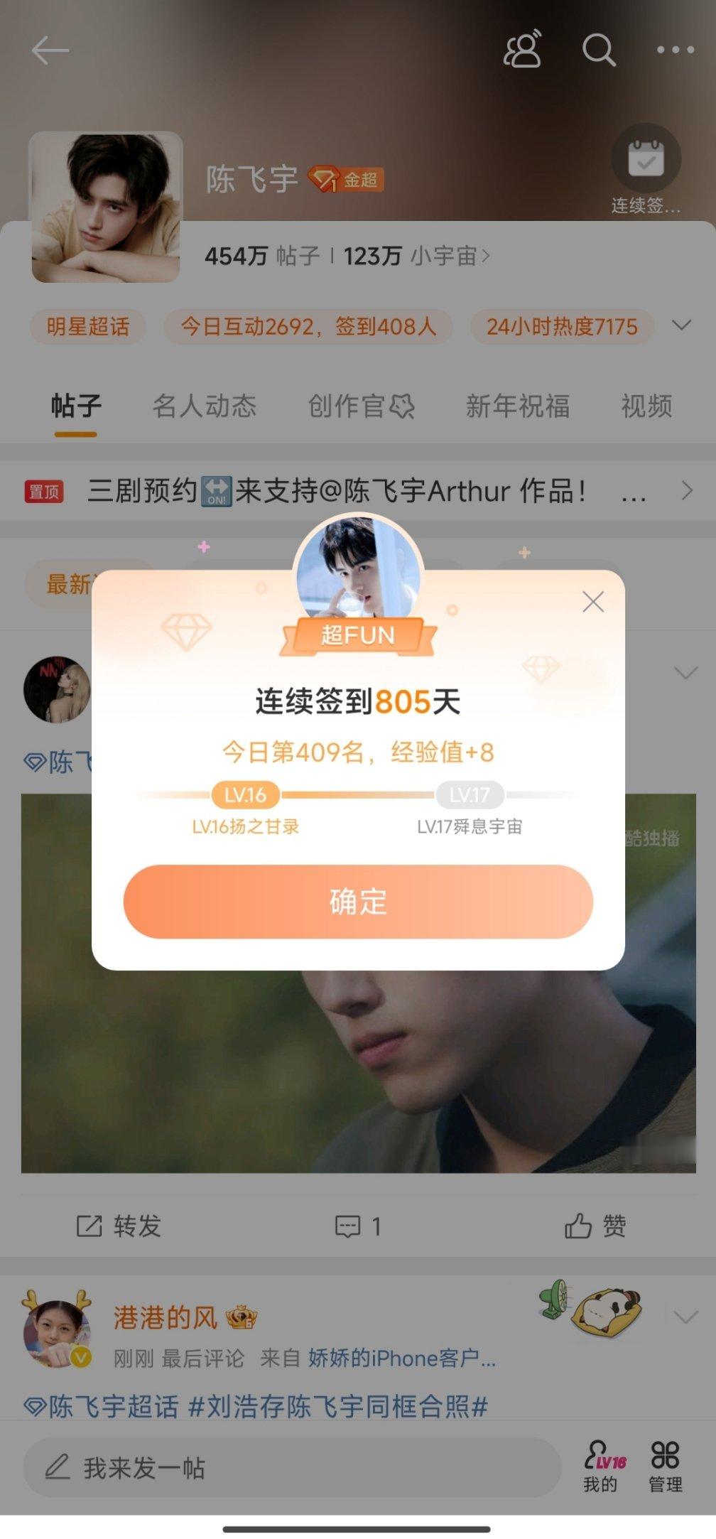 陈飞宇[超话]  🪼 陈飞宇段胥  🎆 陈飞宇段胥  💐 向全世界安利陈飞