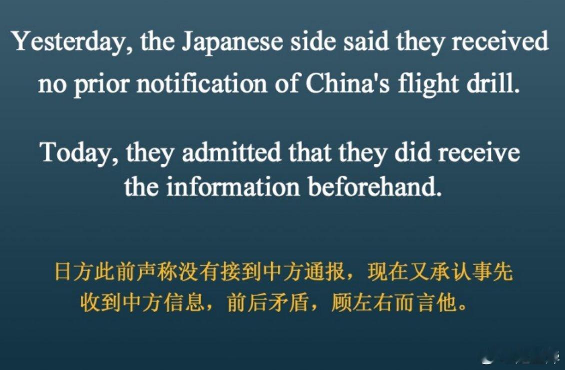 日方此前声称没有接到中方通报，现在又承认事先接收到中方信息，前后矛盾，顾左右而言