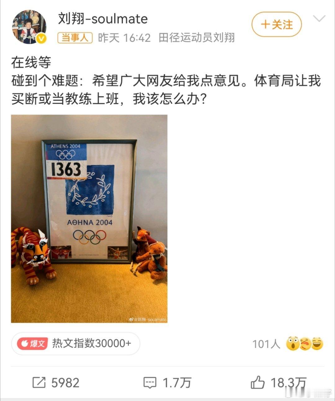 刘翔退役11年为何现在才安置更大的可能是，不是因为功勋运动员头衔而留刘翔11年，