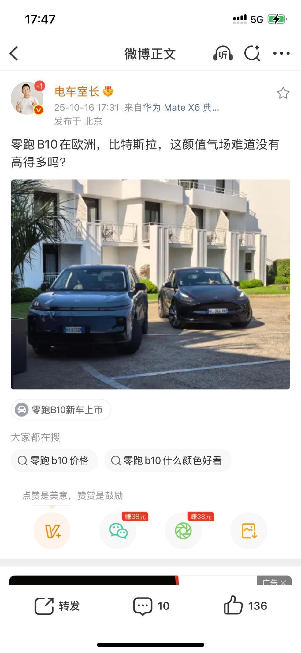 零跑B10全球试驾，看看国内的媒体是怎么说的？

法国蔚蓝海岸的阳光里，一场试驾