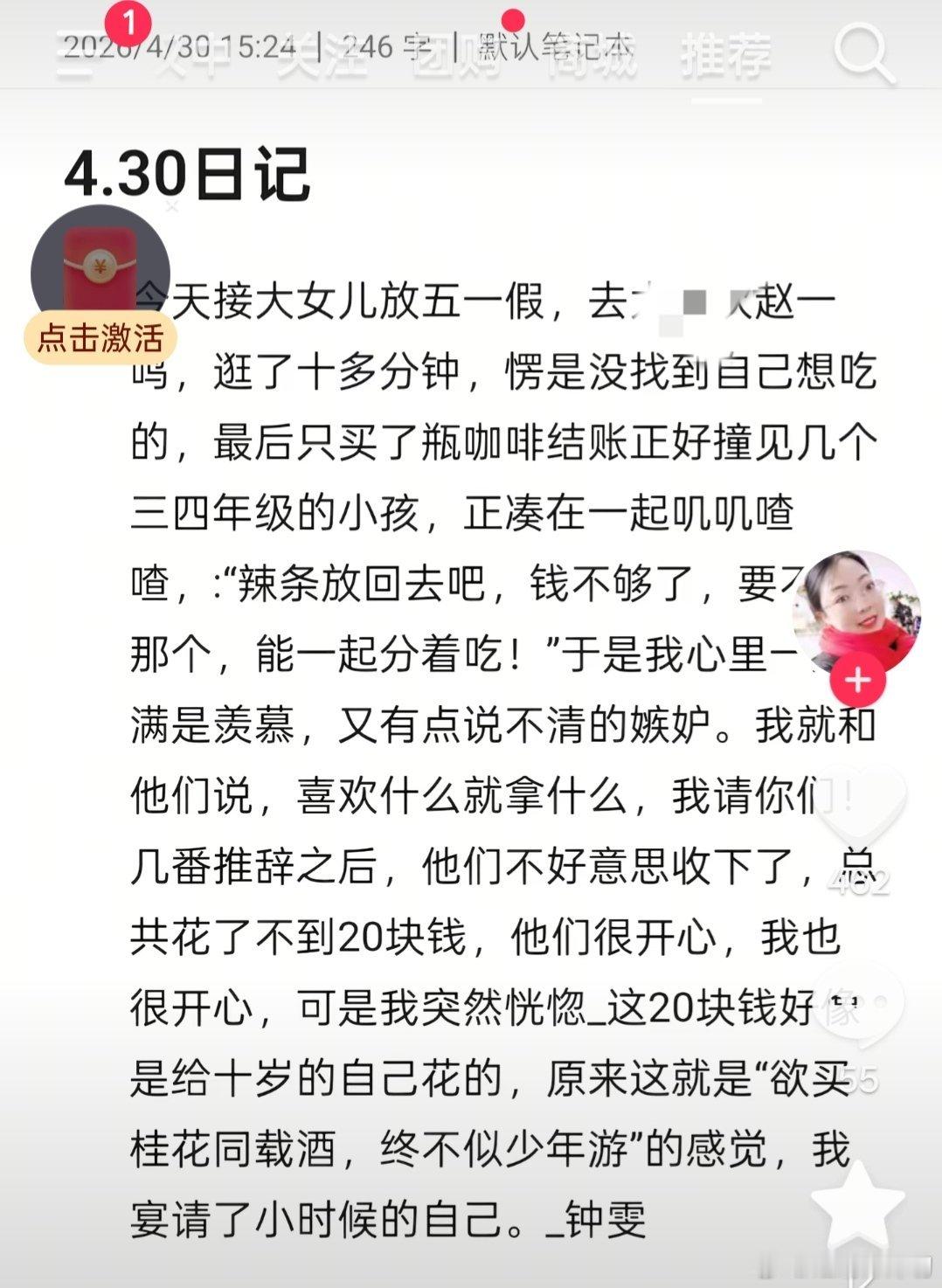 这段文字把我看的眼酸酸……真好啊