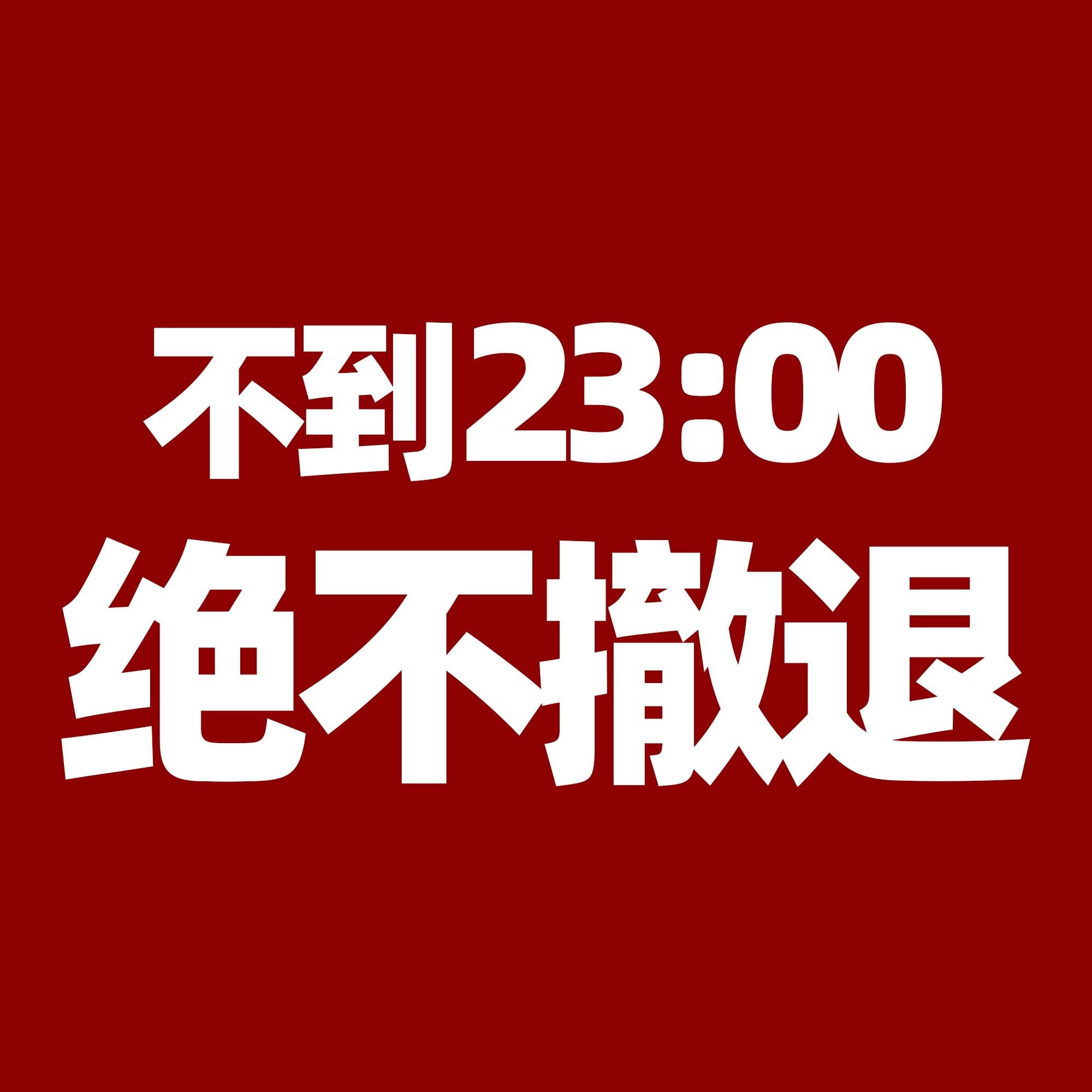 电视剧百花杀 冲孟子义百花杀