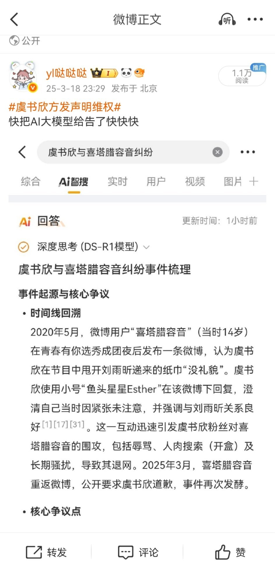 虞书欣方发声明维权 有时候真不知道虞书欣粉丝是不是看不懂反讽 ​​​