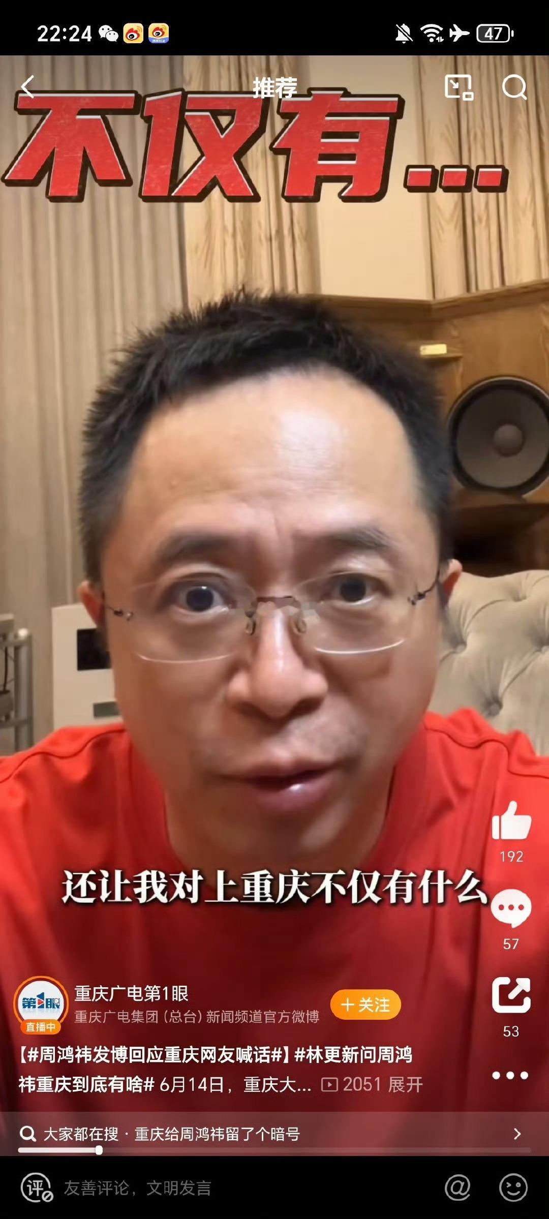 周鸿祎发博回应重庆网友喊话林更新问周鸿祎重庆到底有啥不得不说 周鸿祎用美食美景“