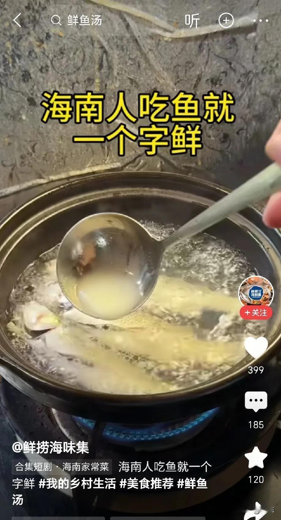 海南人嘴太硬了！刷到一条视频，博主将一锅冷水烧开冒泡，随后扔进去三条现杀的小鱼，