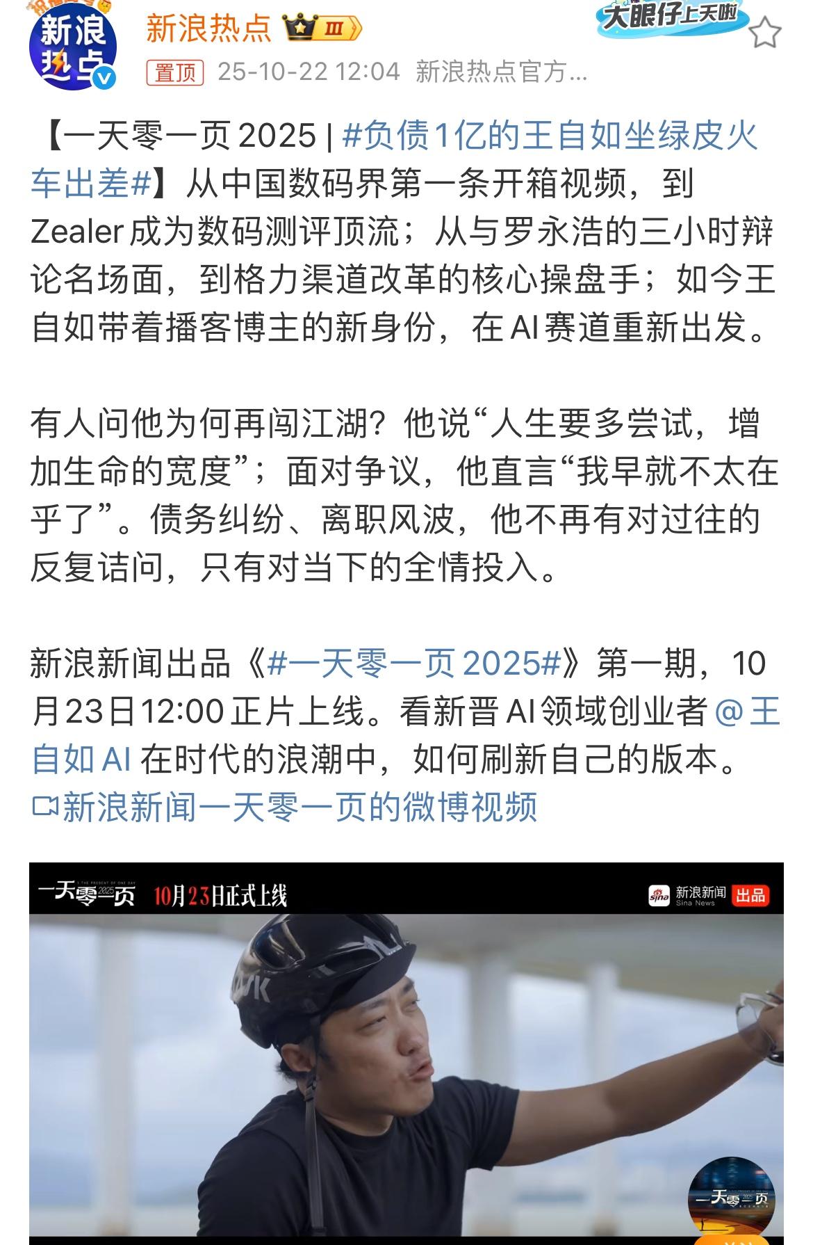 从一个顶流数码测评博主到创业后负债累累只能坐绿皮火车出行，现在又离开格力重新开始