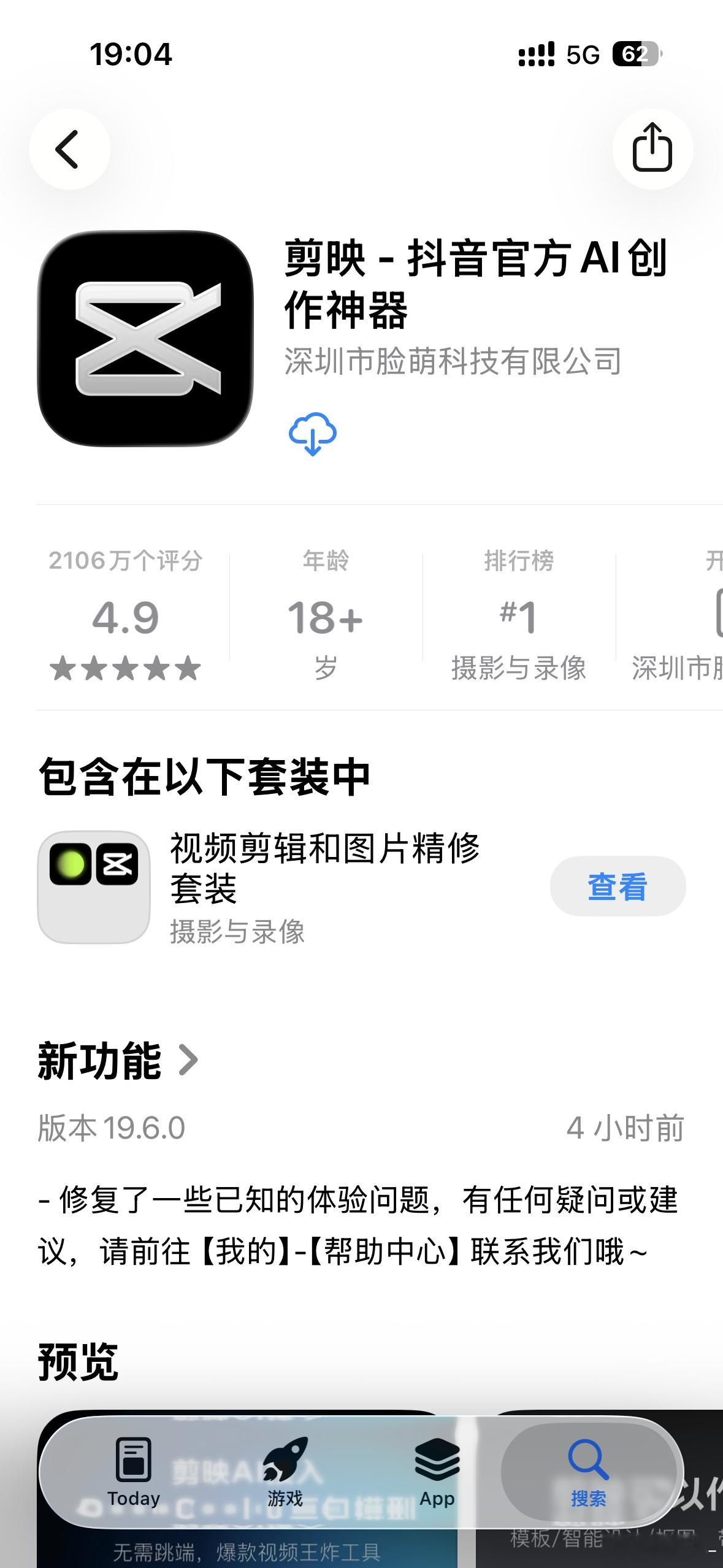 剪映被约谈还以为剪映约谈是因为vipsvip