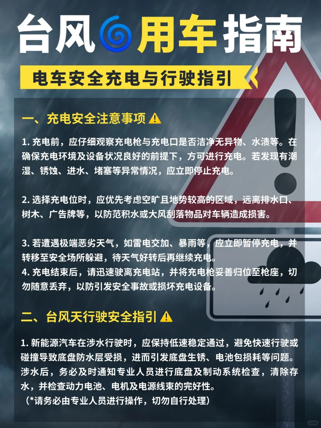 超全超有用的🌪️台风新能源电车使用攻略❗