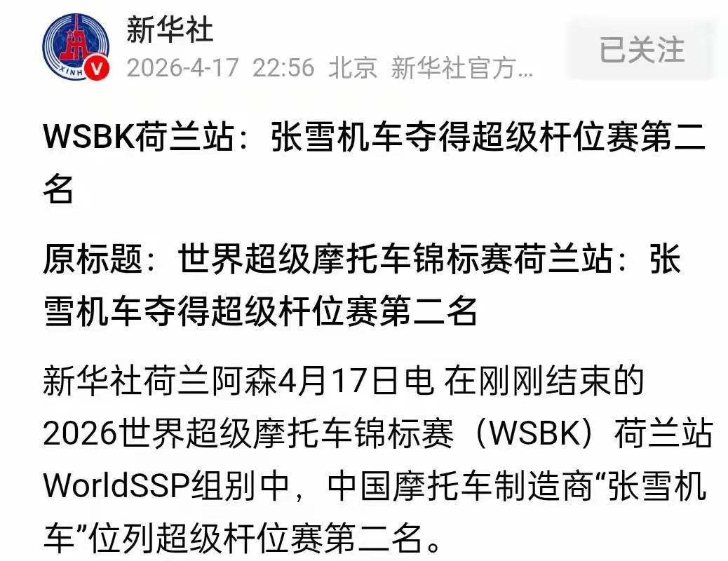 WSBK荷兰站：张雪机车被迫增加车重！！！但是“负重”夺杆位亚军，BOP规则压不
