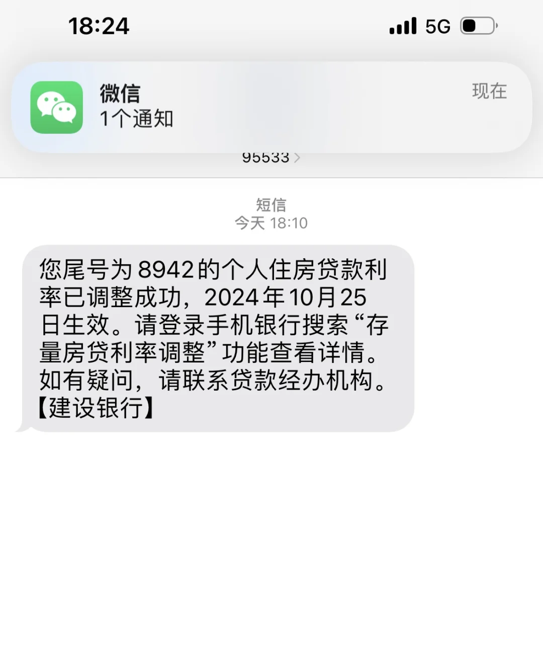 大家房贷降了吗❓