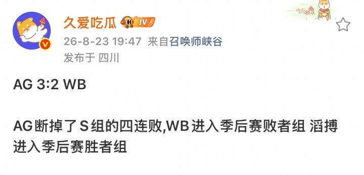 长沙滔搏锁定季后赛胜者组北京wb锁定季后赛败者组 我去 