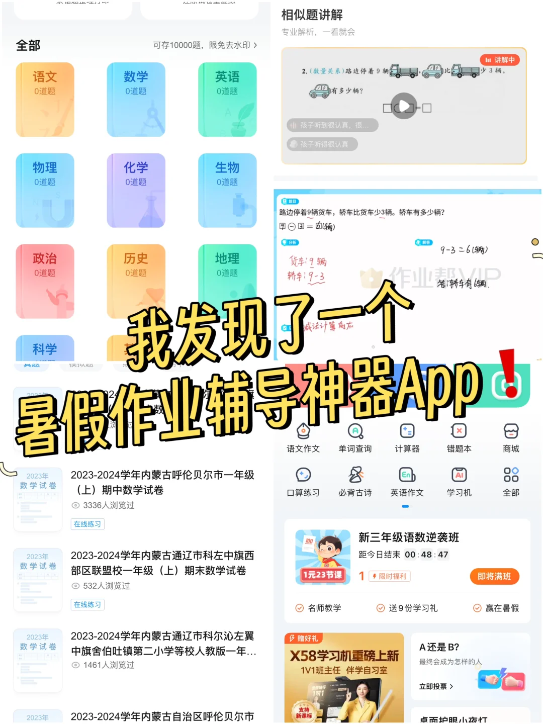 🔥 我发现了一个暑假作业辅导神器App❗️❗️