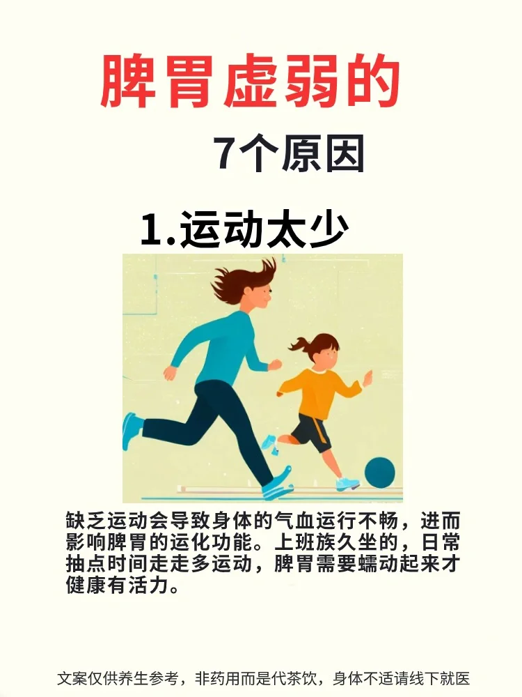 脾胃虚弱的7个原因，找到了