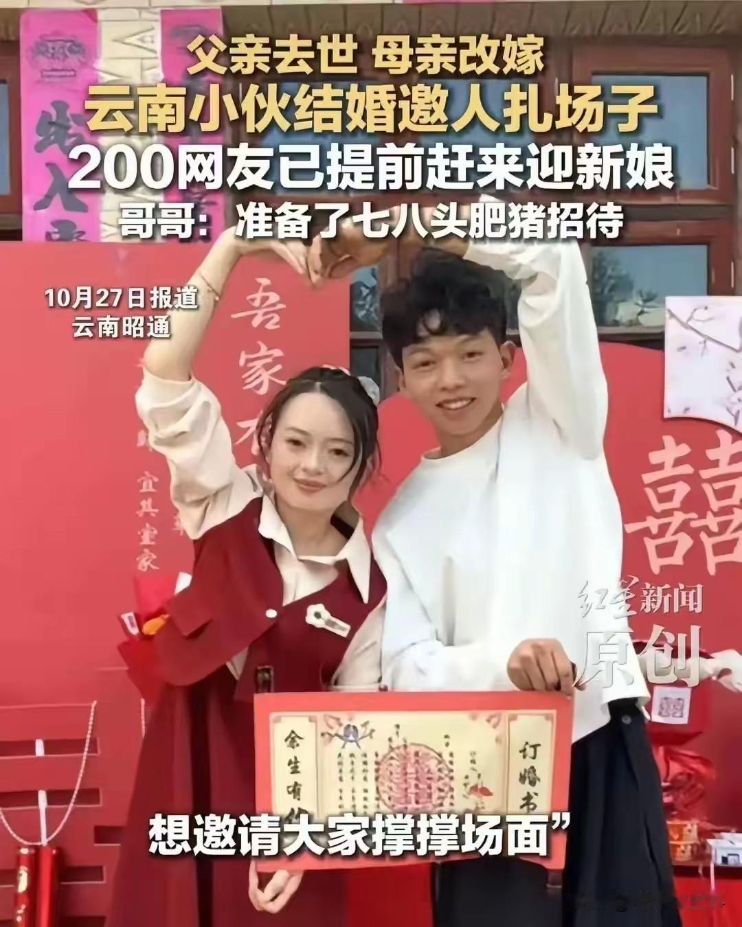云南小伙自幼孤苦伶仃，要结婚了网上寻求网友来婚礼撑场面，想要勉强凑够三桌。

没