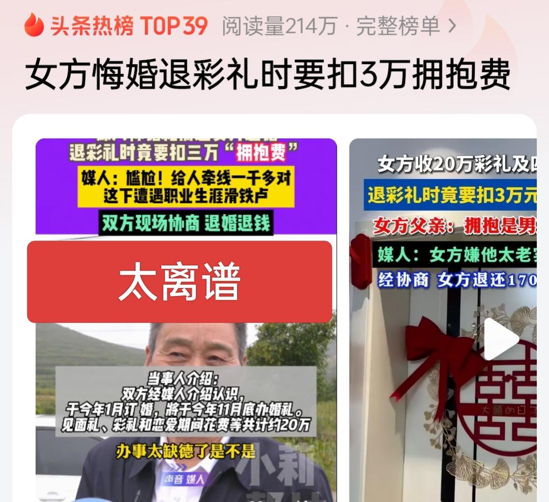 镶金边了呀！女子悔婚还要扣3万拥抱费！把媒人都弄尴尬了，生平仅见！自己悔约还有理