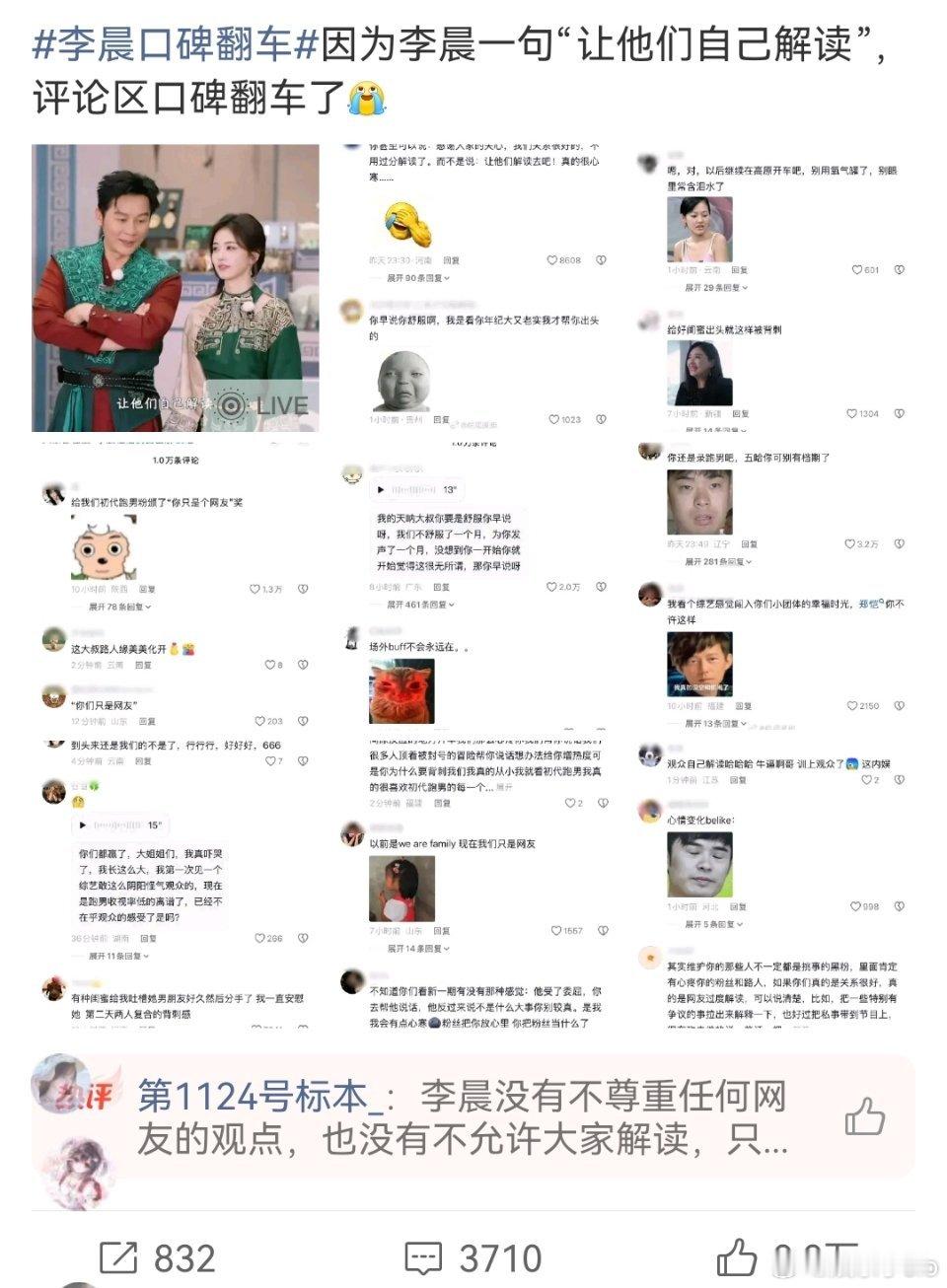 不懂为什么在审判艺人，这样逐字逐句分析一个人的话是对的吗？李晨他们本来也没啥事啊