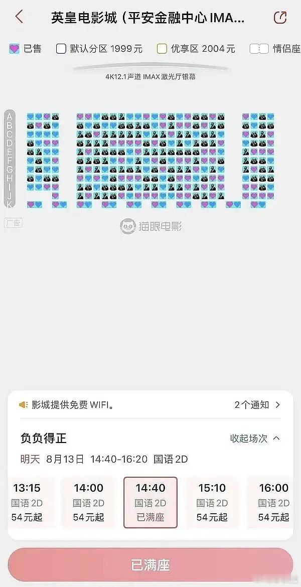 一张电影票2000元，这是什么水平[思考]#电影负负得正##朱一龙回应# ​​​