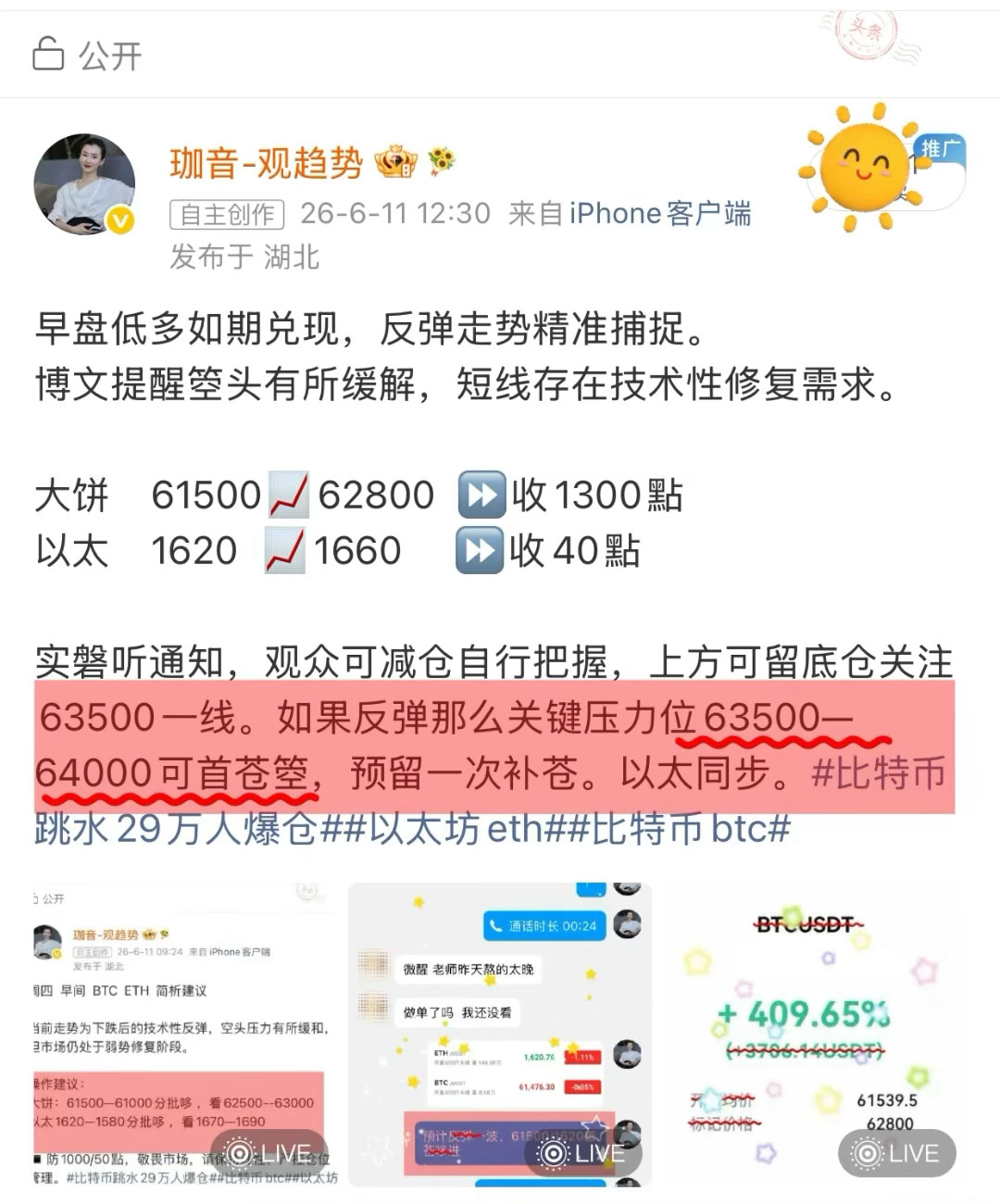 昨天布橘的箜单落幕，航情在变，不变的是对趋势的跟随。 大饼    63900📉