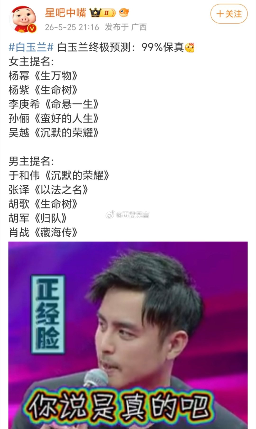 今年白玉兰最佳男主角，感觉会是肖战拿到，女主的话，李庚希的概率估计比杨幂杨紫胜算