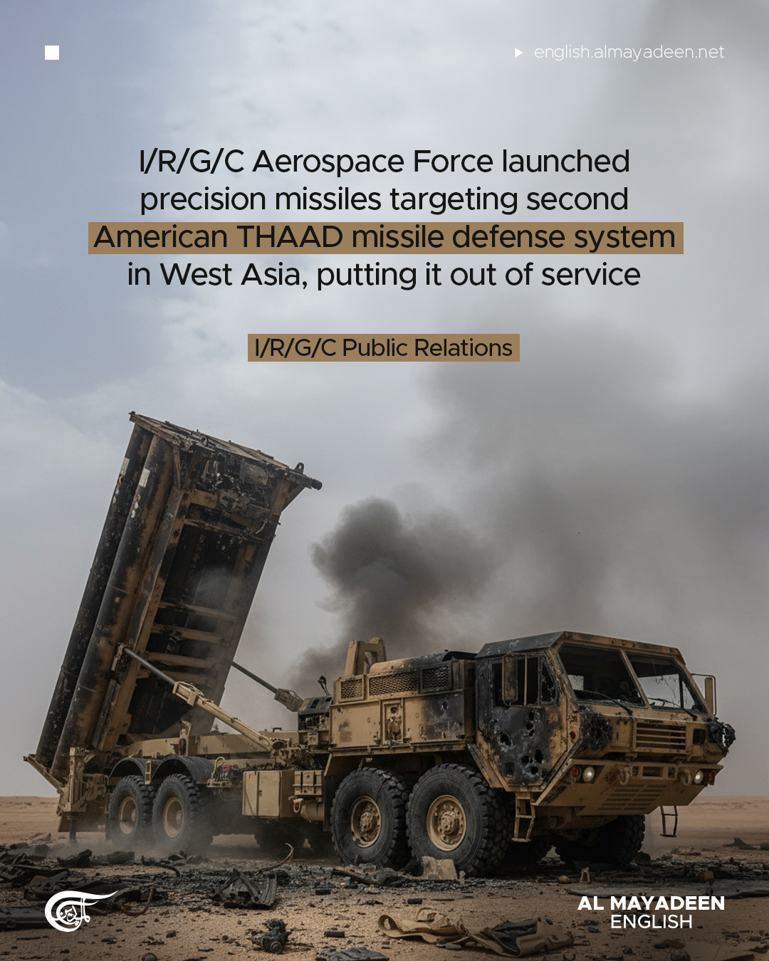 国际局势美伊以冲突幂谈天下 伊朗革命卫队公共关系部门宣布：革命卫队航空航天部队发