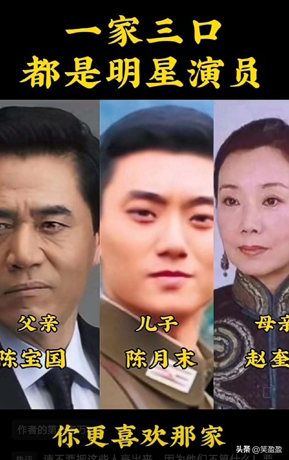 一家三口都是明星演员
你更喜欢哪一家？