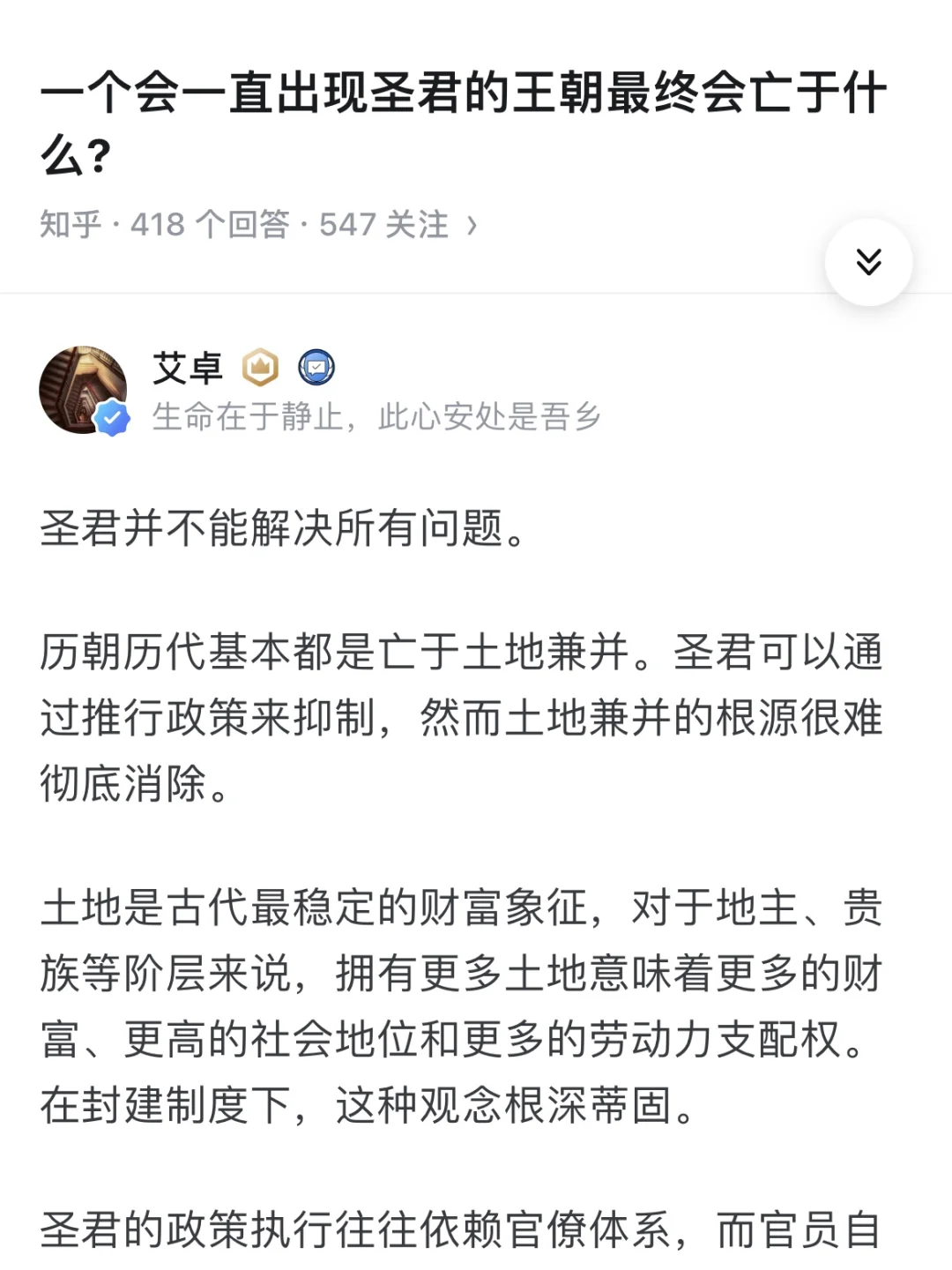 一个会一直出现圣君的王朝最终会亡于什么?