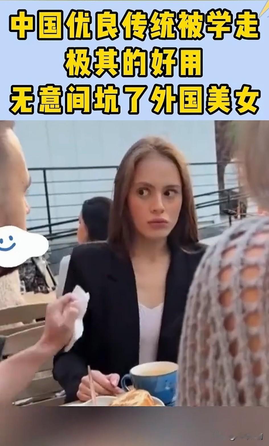 国内抖音的段子太有魔力了，
老外都忍不住学了起来，
美女约闺蜜和男友在吃饭，
美