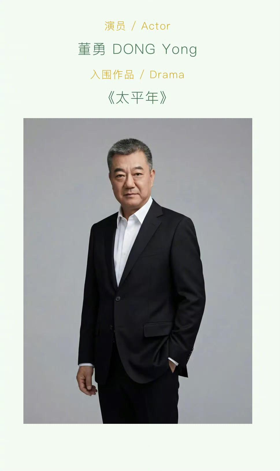 白玉兰最佳男配角提名公式照：董永，黄觉，林永健，倪大红，朱亚文，都是老戏骨，期待