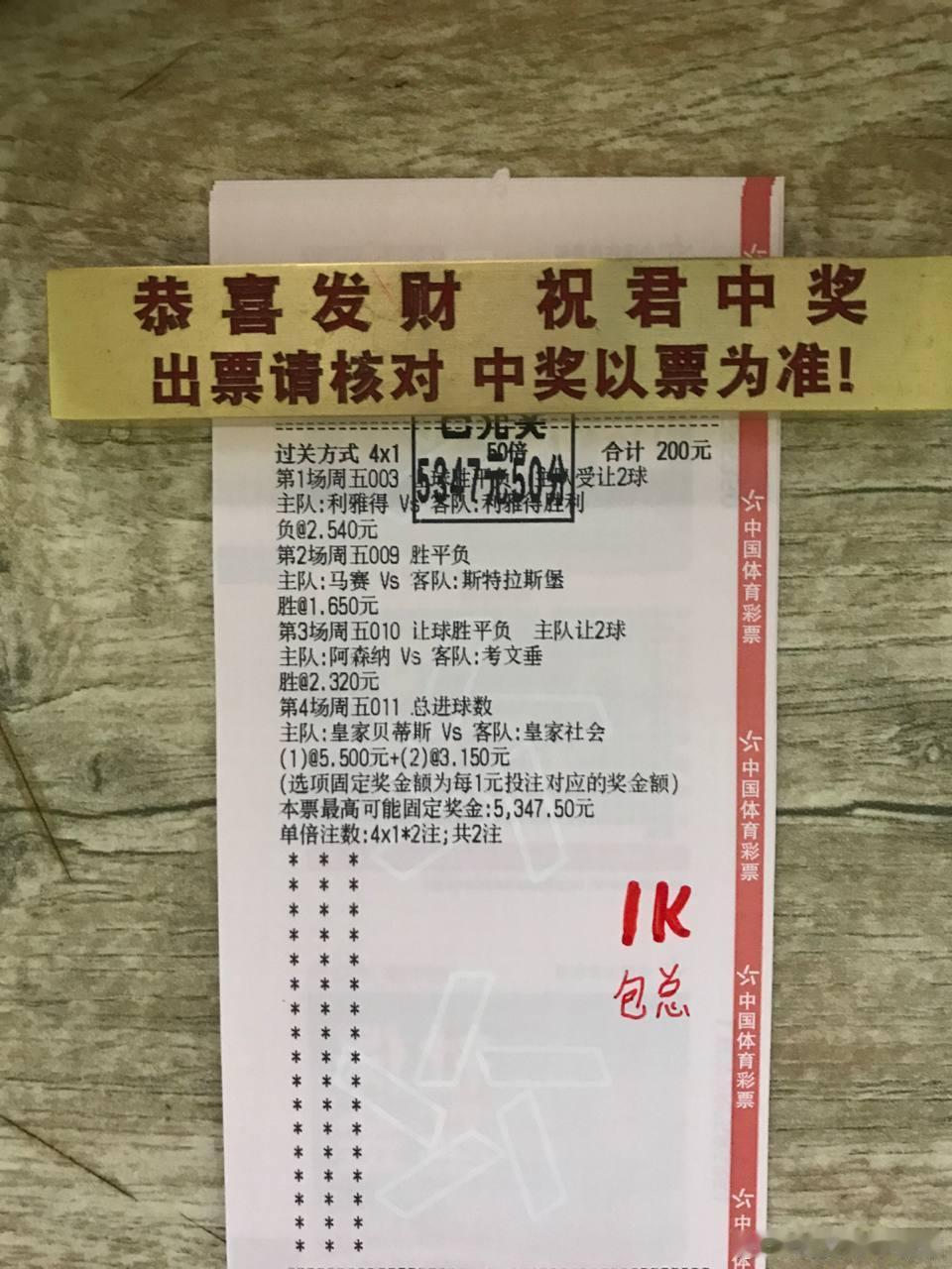 昨天推荐全部拿下足球推荐预测足球分析中国体育彩票今日竞彩推荐