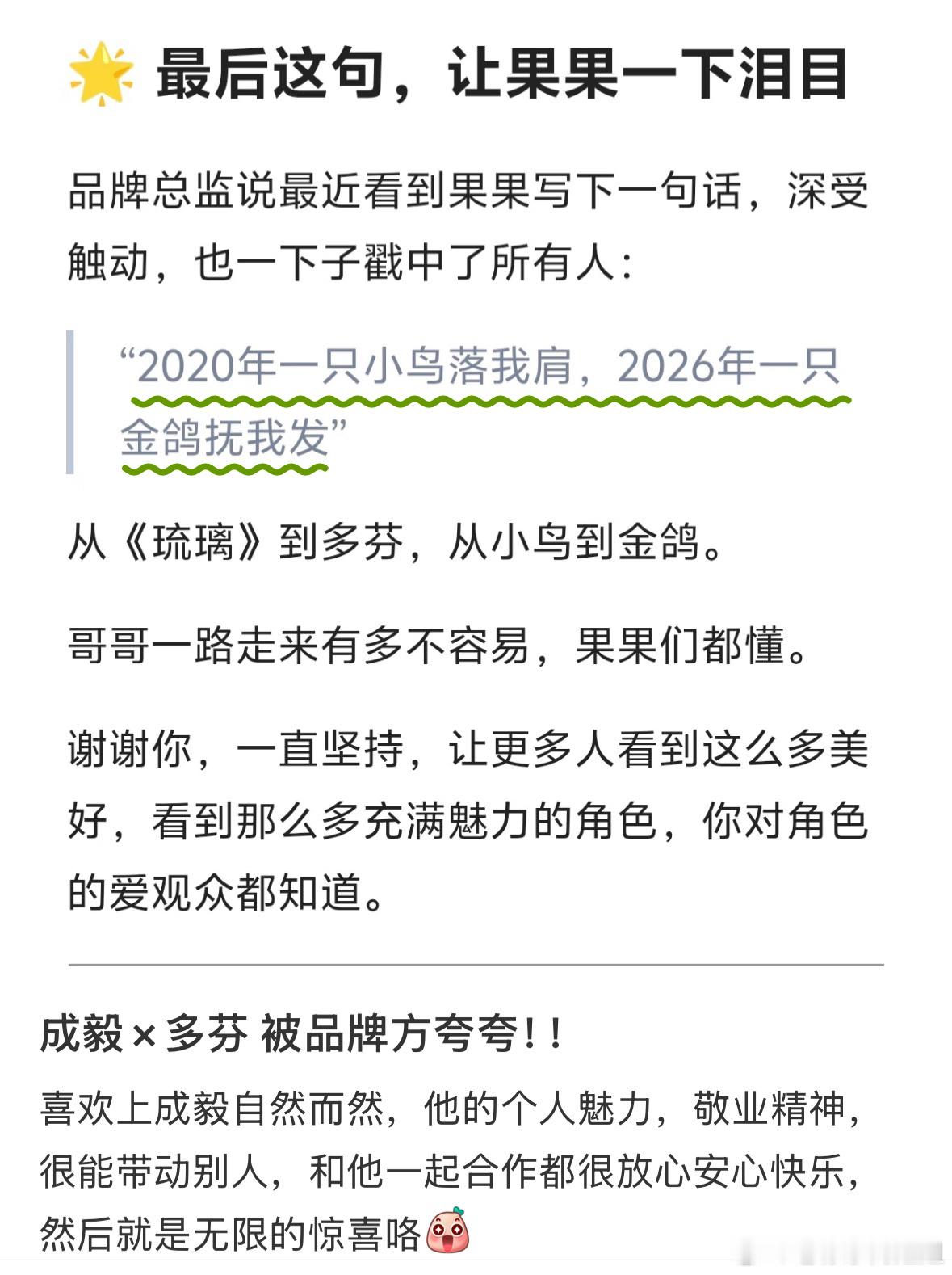 2020 · 小鸟落肩2026 · 金鸽抚发六年起落他的热爱终有回响 